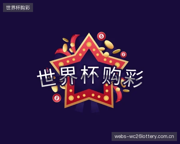 发现世界杯购彩公司